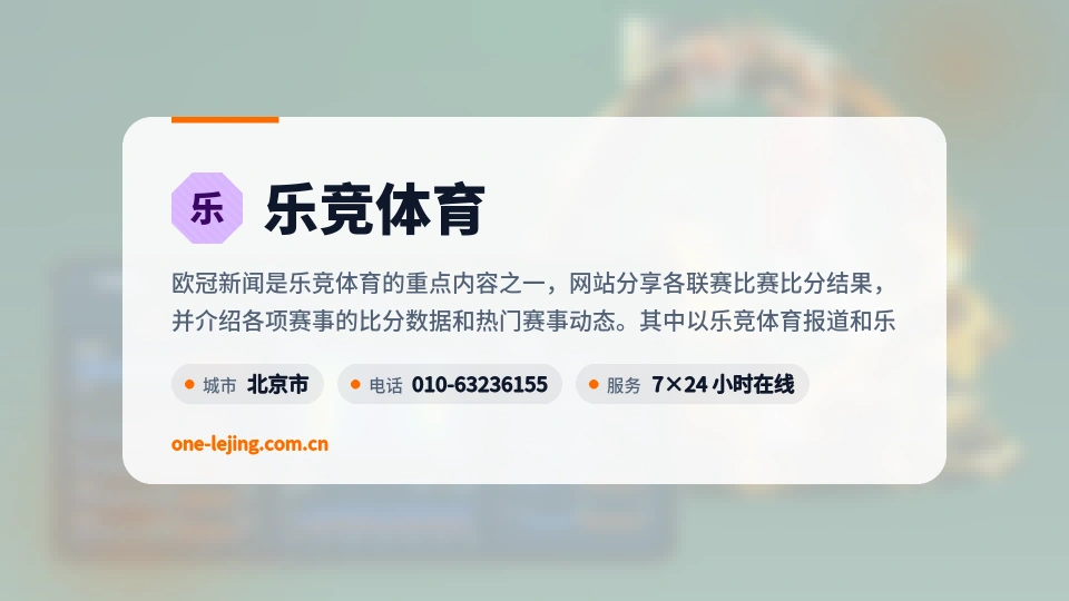 初识乐竞体育