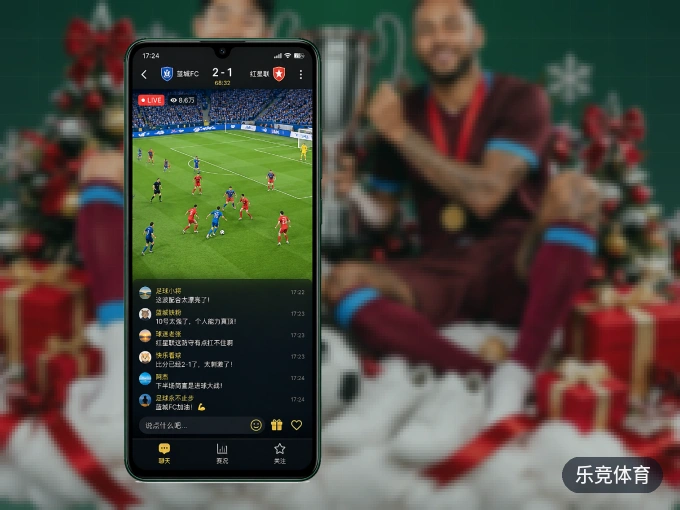 下载乐竞体育 APP，赛事动态早知道